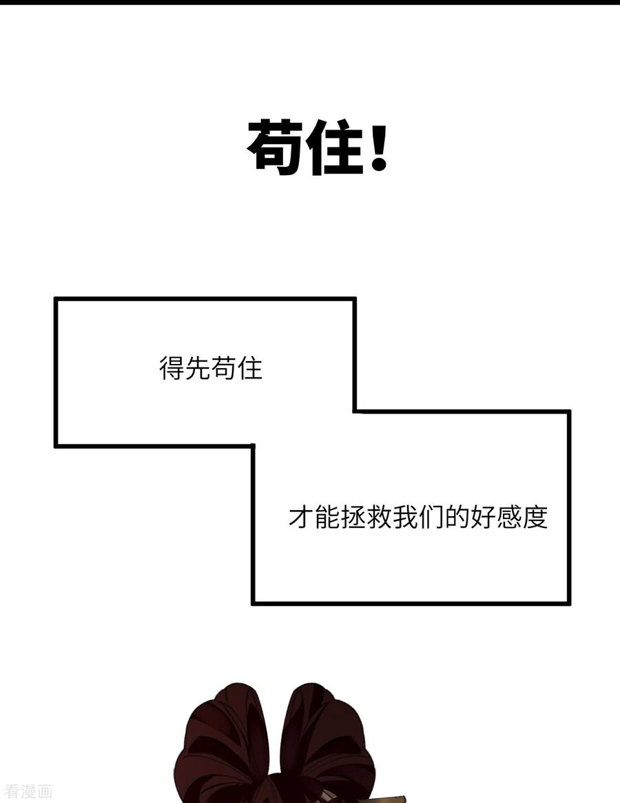 炮灰公主想苟到最后20话 身份暴露？！