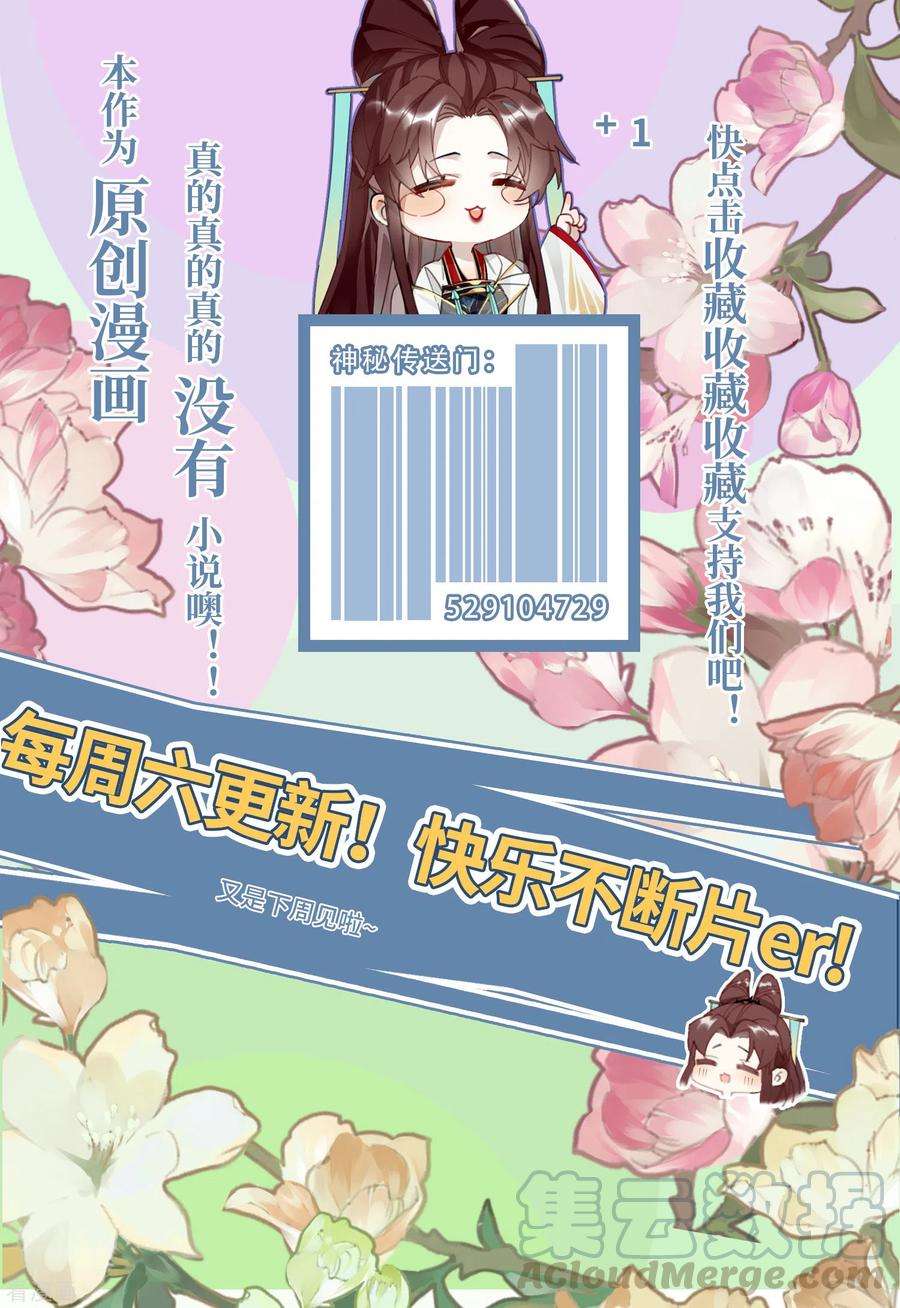 炮灰公主想苟到最后20话 身份暴露？！