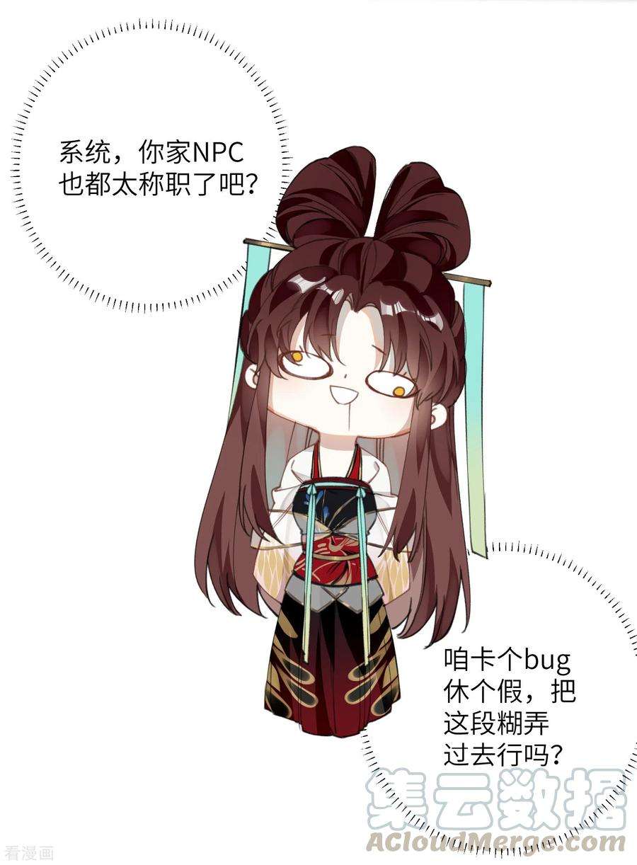 炮灰公主想苟到最后20话 身份暴露？！