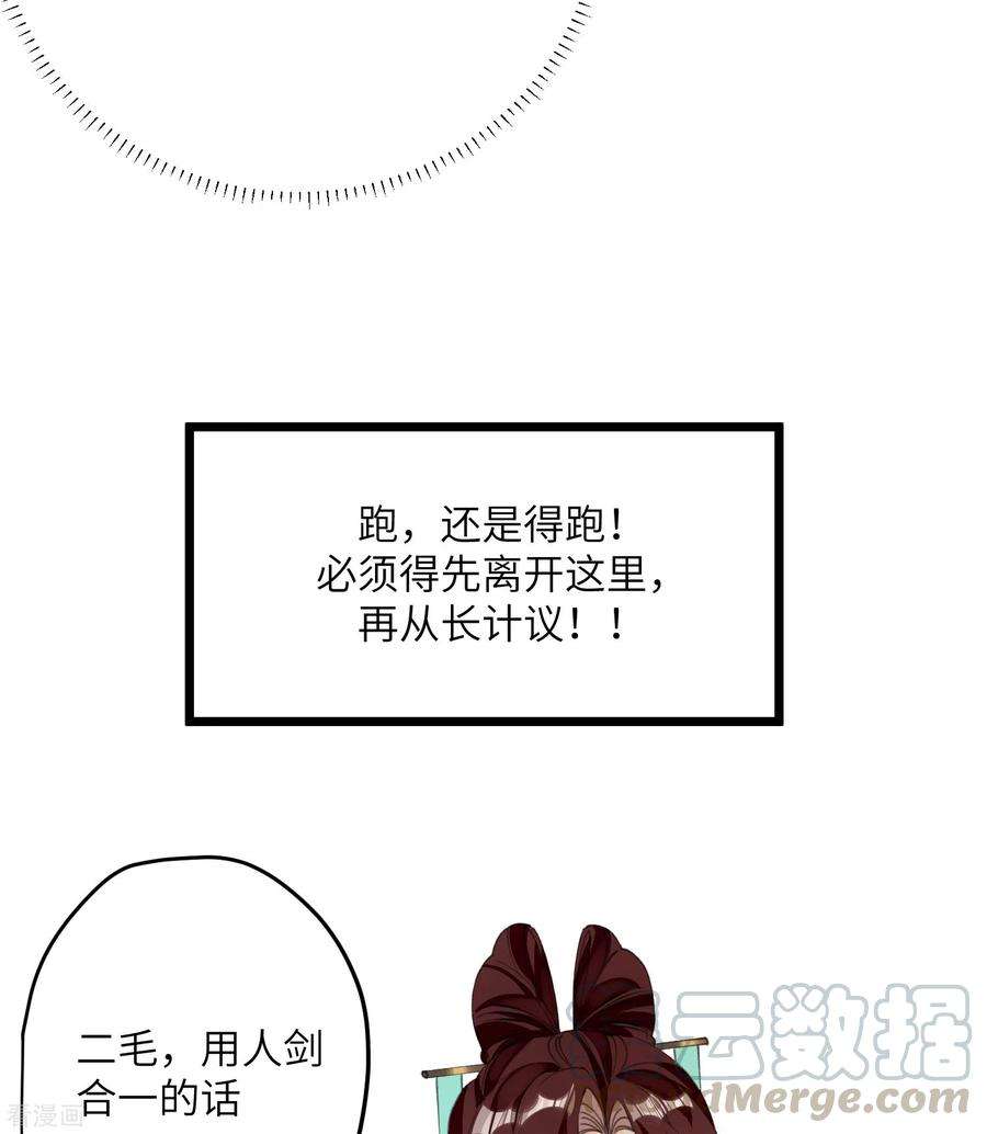 炮灰公主想苟到最后21话 二毛，我该夸你吗