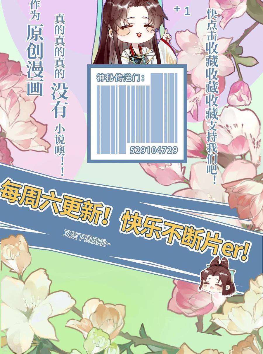 炮灰公主想苟到最后21话 二毛，我该夸你吗