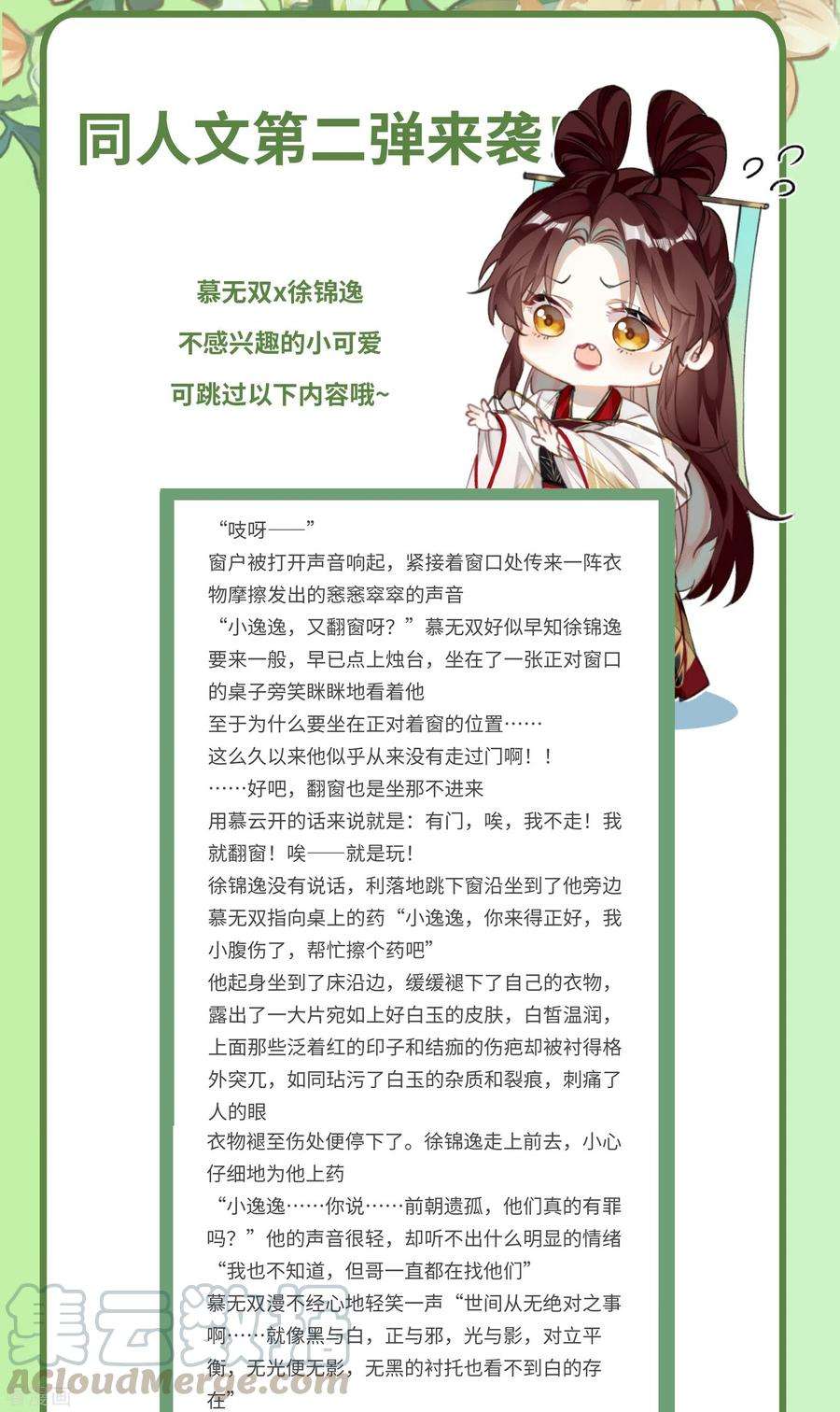 炮灰公主想苟到最后21话 二毛，我该夸你吗
