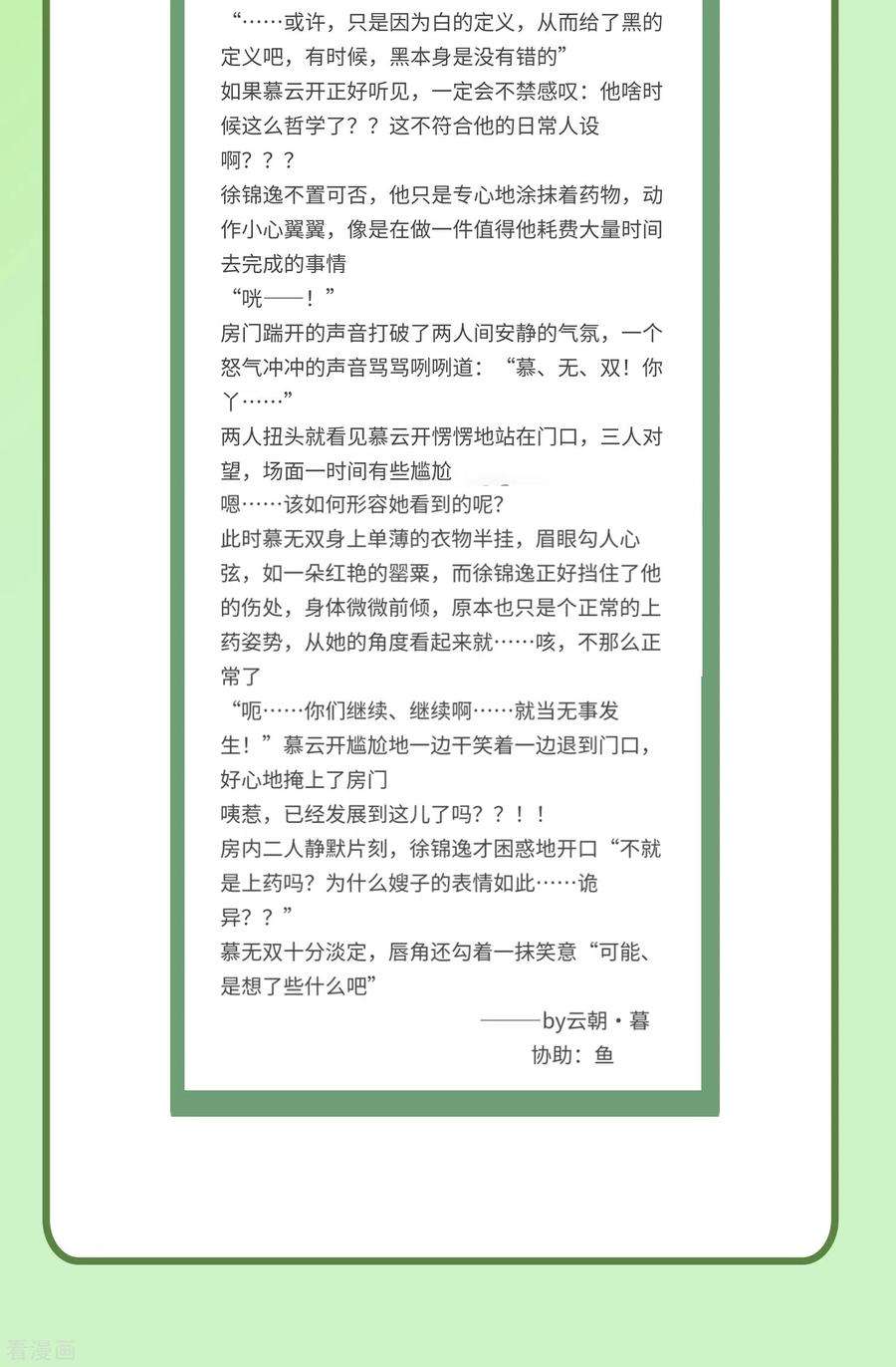 炮灰公主想苟到最后21话 二毛，我该夸你吗