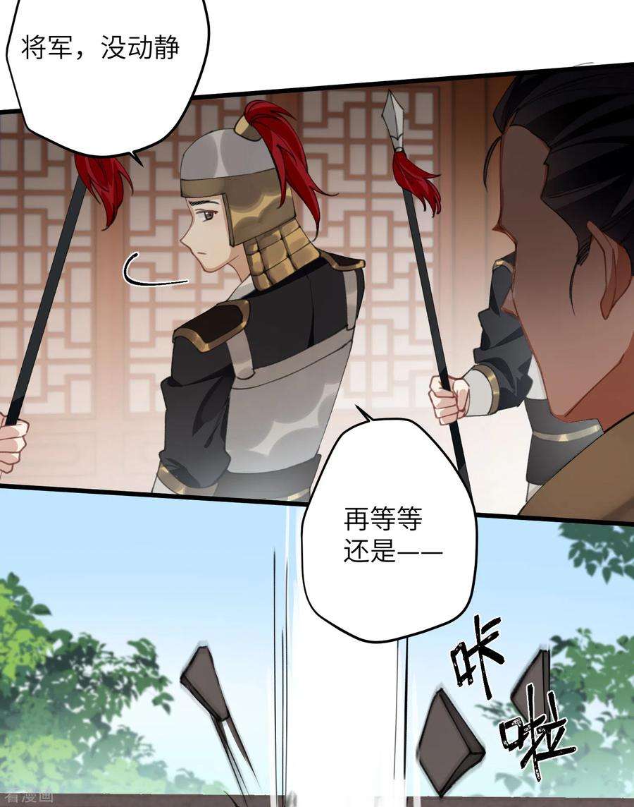 炮灰公主想苟到最后22话 将军的私心
