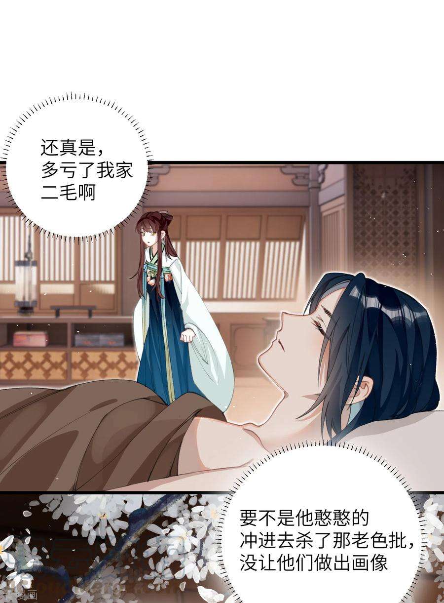 炮灰公主想苟到最后22话 将军的私心