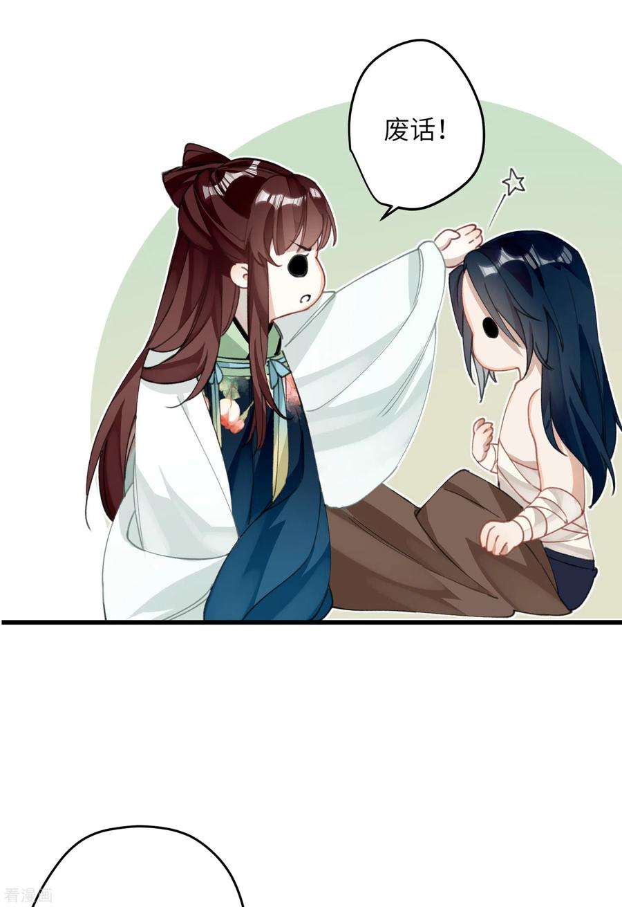 炮灰公主想苟到最后22话 将军的私心