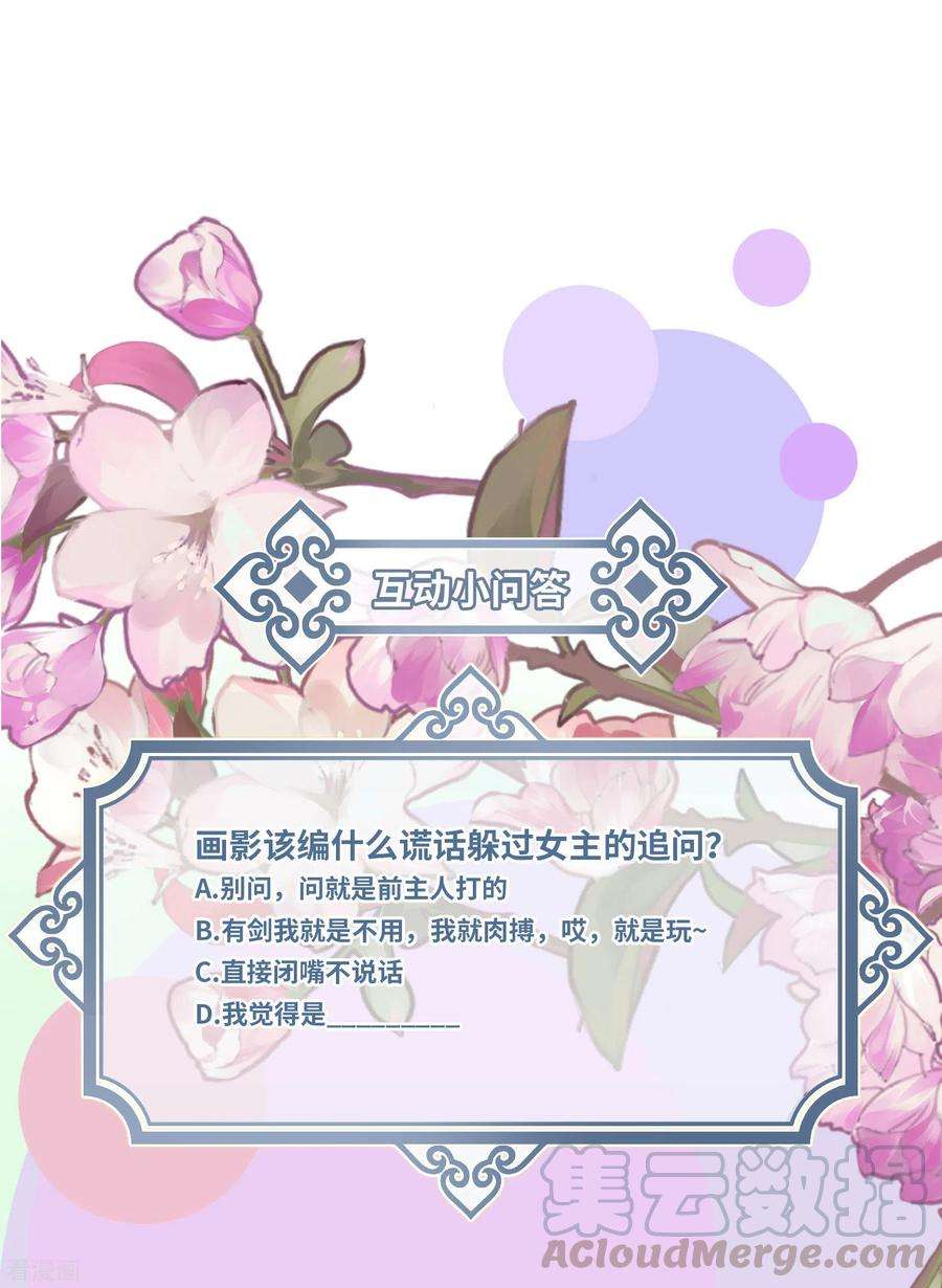 炮灰公主想苟到最后22话 将军的私心