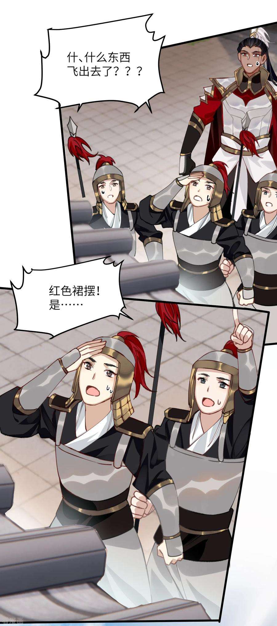 炮灰公主想苟到最后22话 将军的私心