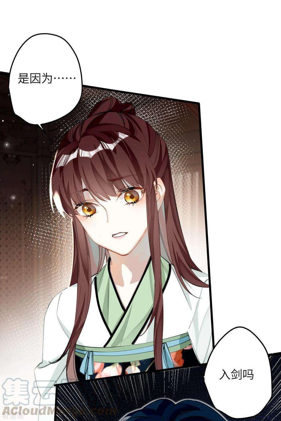 炮灰公主想苟到最后23话 为你，我甘之如饴