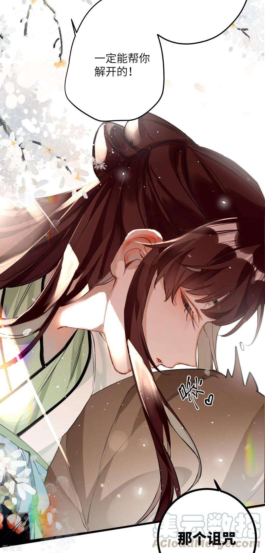炮灰公主想苟到最后23话 为你，我甘之如饴