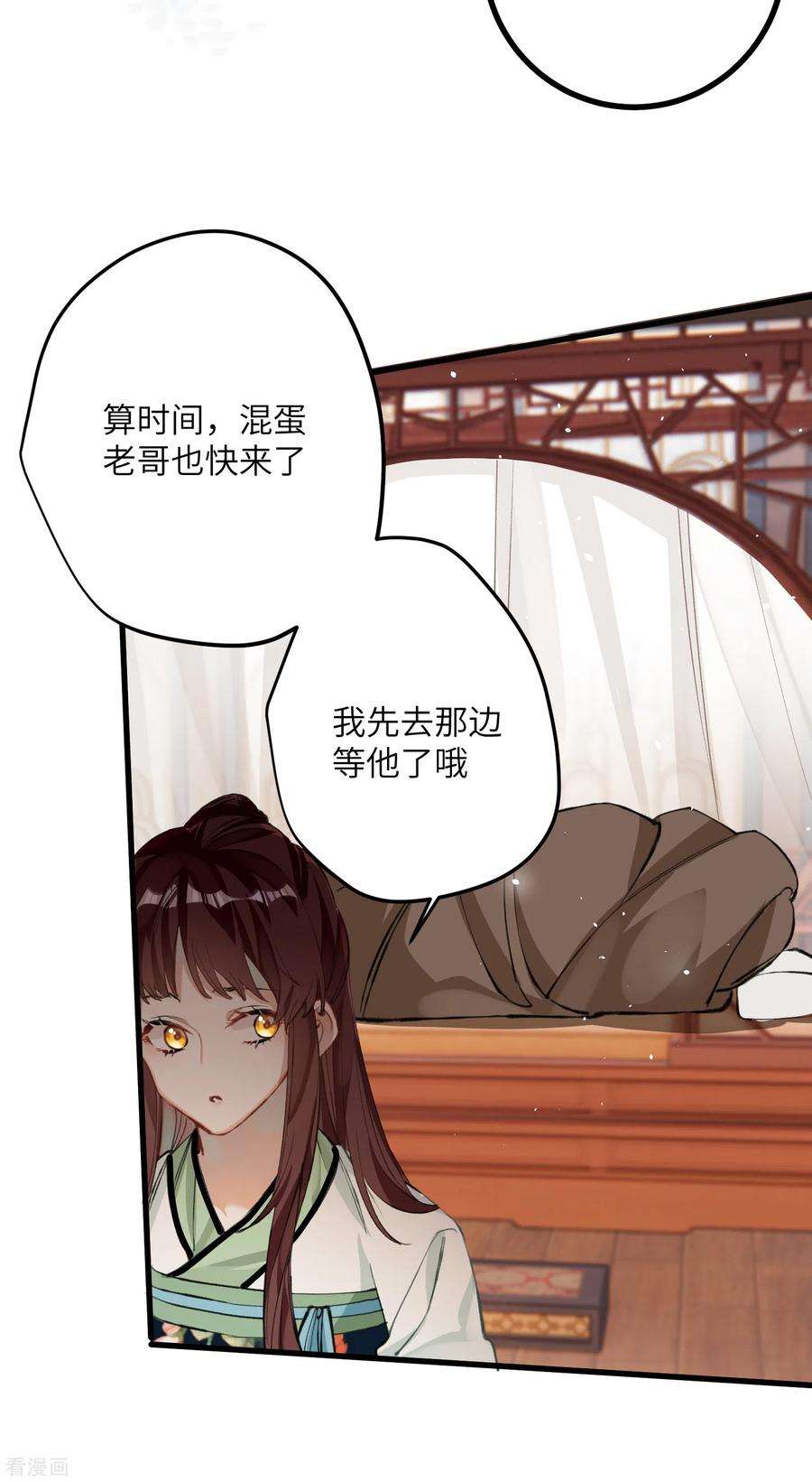 炮灰公主想苟到最后23话 为你，我甘之如饴
