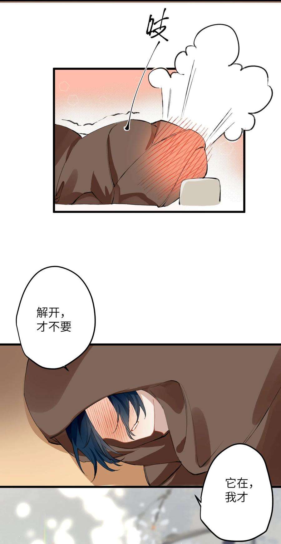 炮灰公主想苟到最后23话 为你，我甘之如饴