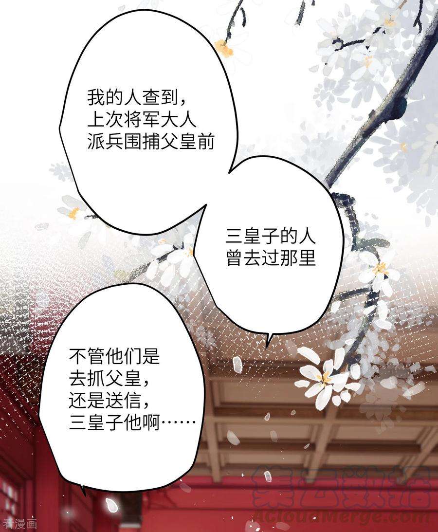 炮灰公主想苟到最后23话 为你，我甘之如饴