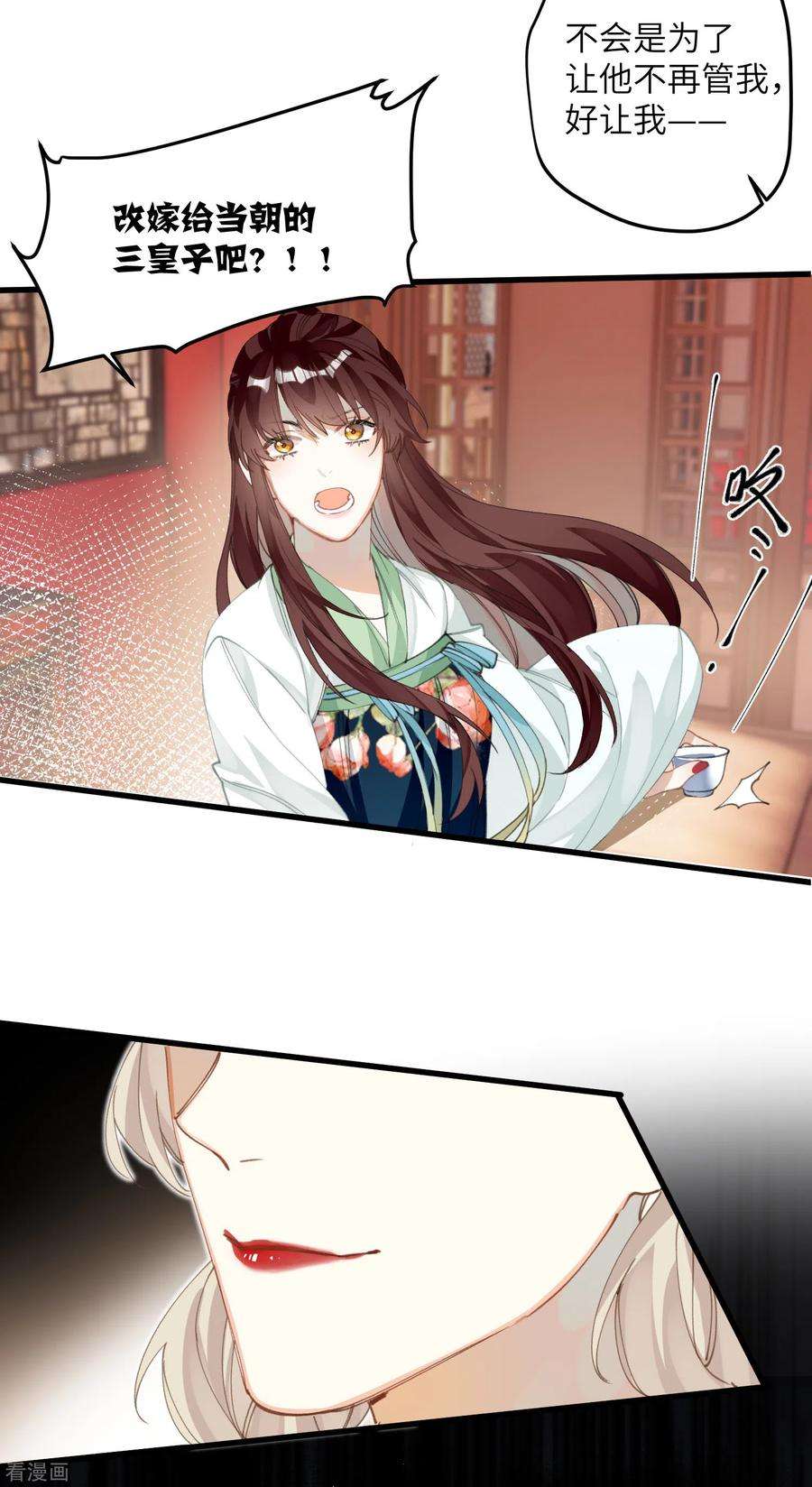 炮灰公主想苟到最后23话 为你，我甘之如饴