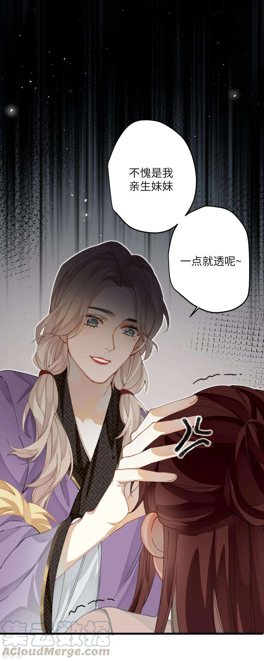 炮灰公主想苟到最后23话 为你，我甘之如饴