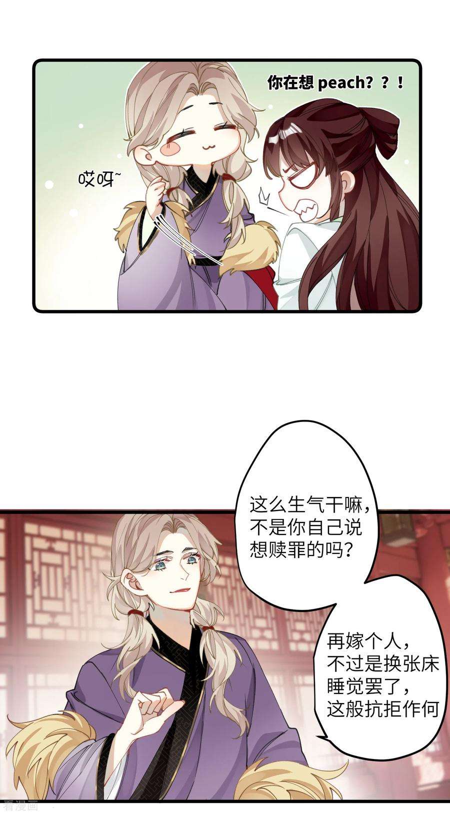 炮灰公主想苟到最后23话 为你，我甘之如饴