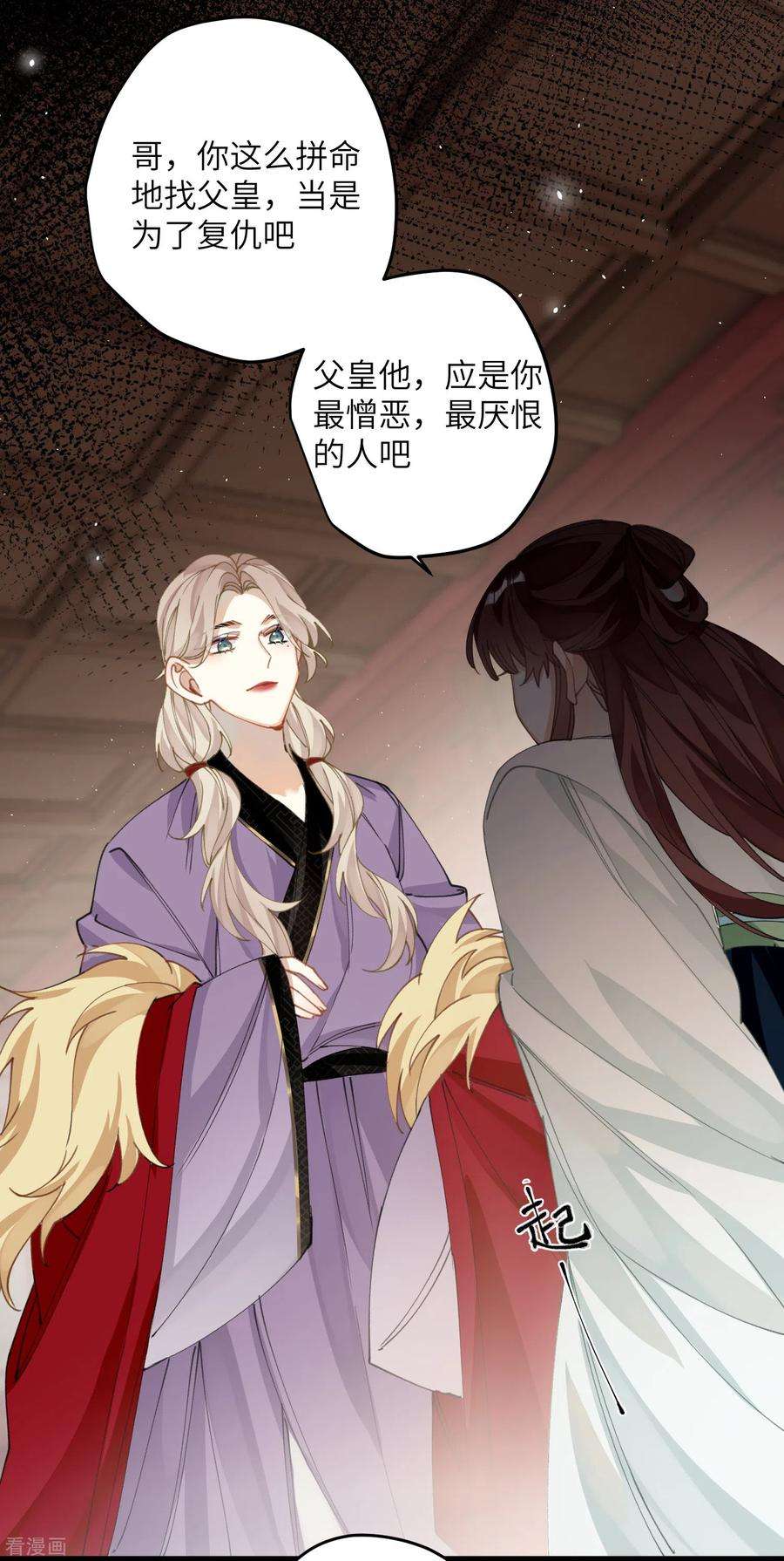 炮灰公主想苟到最后23话 为你，我甘之如饴