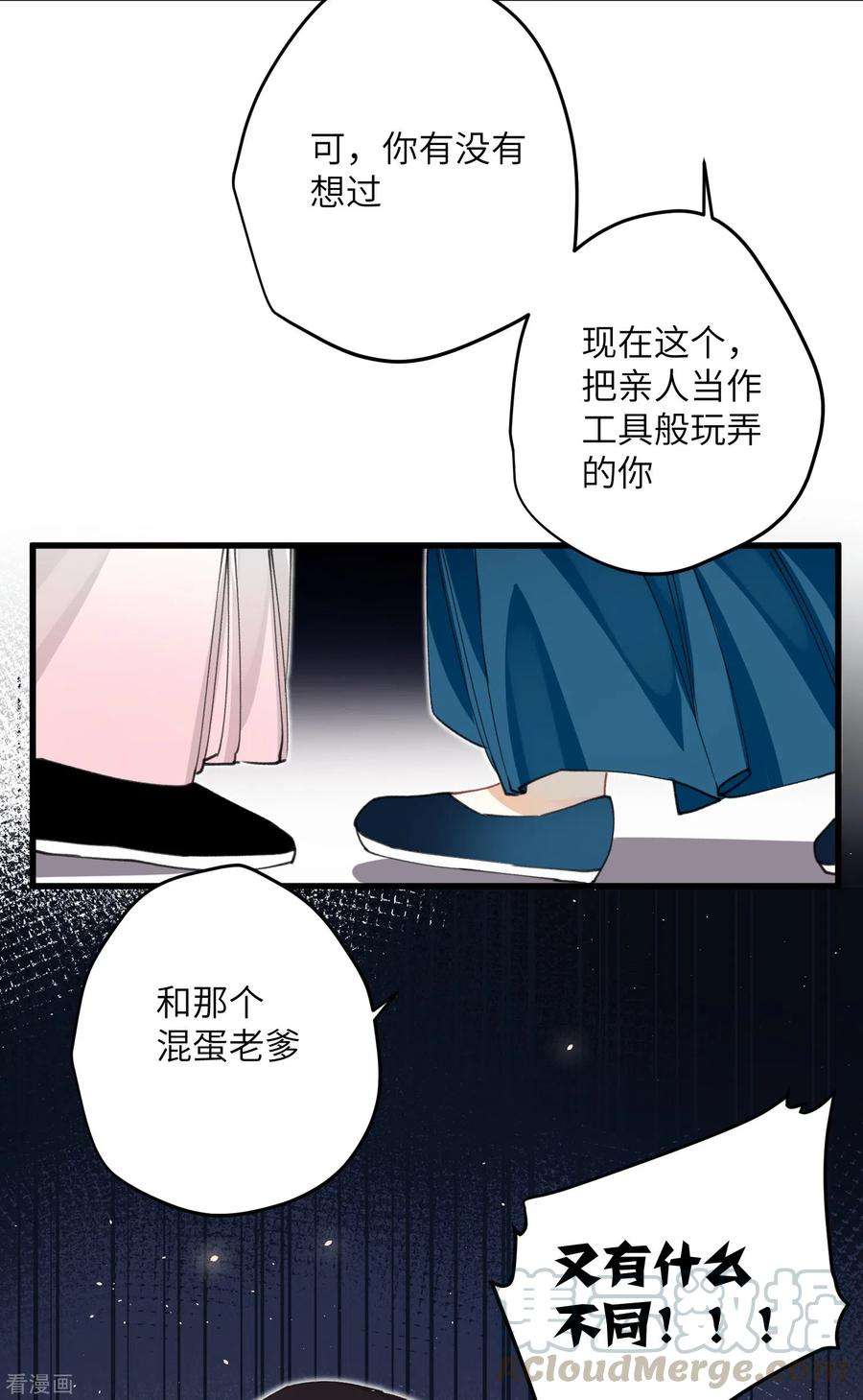 炮灰公主想苟到最后23话 为你，我甘之如饴