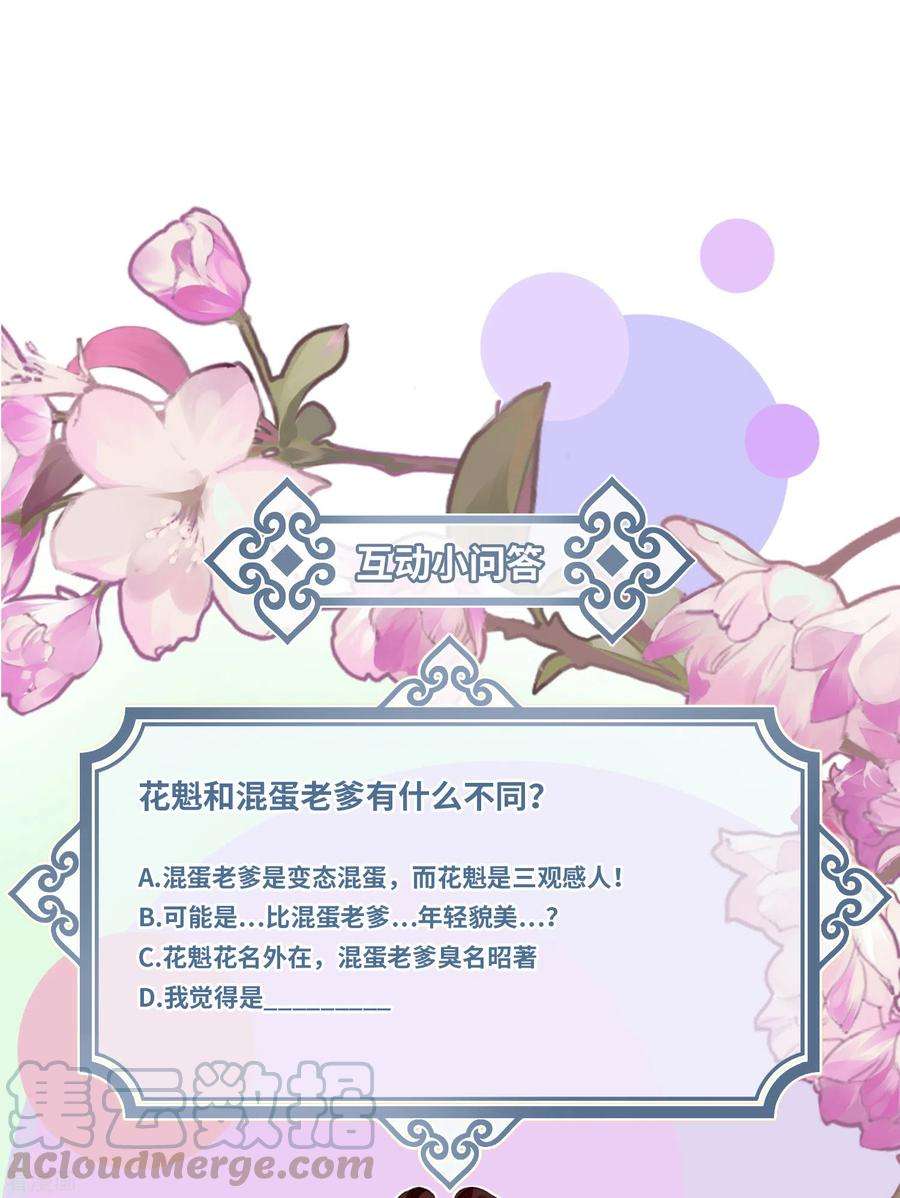 炮灰公主想苟到最后23话 为你，我甘之如饴