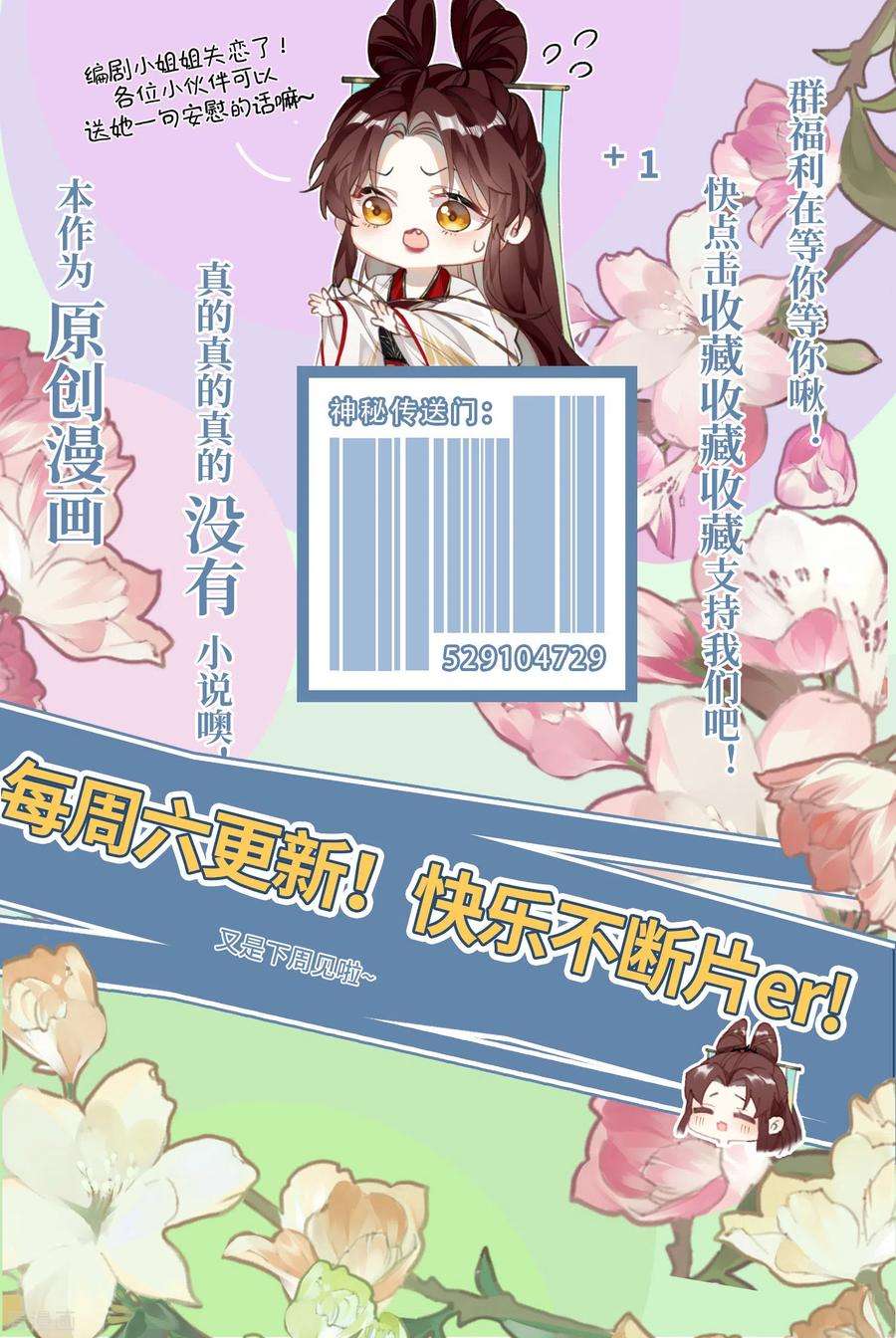 炮灰公主想苟到最后23话 为你，我甘之如饴