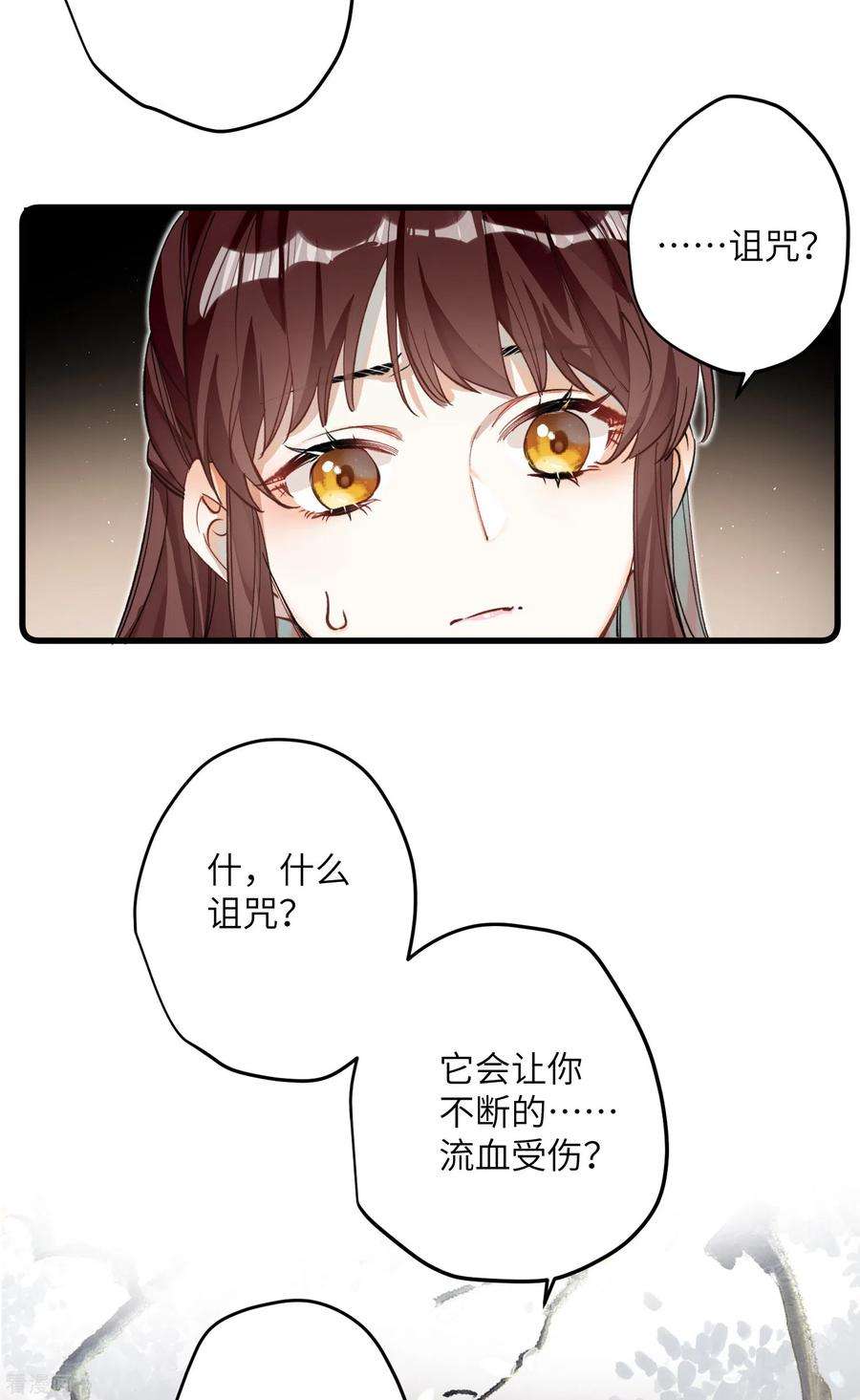 炮灰公主想苟到最后23话 为你，我甘之如饴