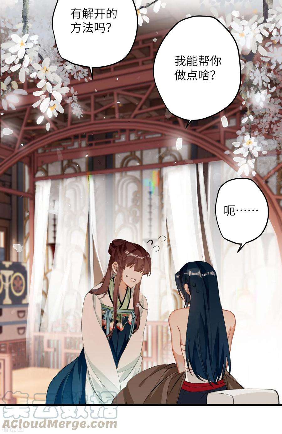 炮灰公主想苟到最后23话 为你，我甘之如饴