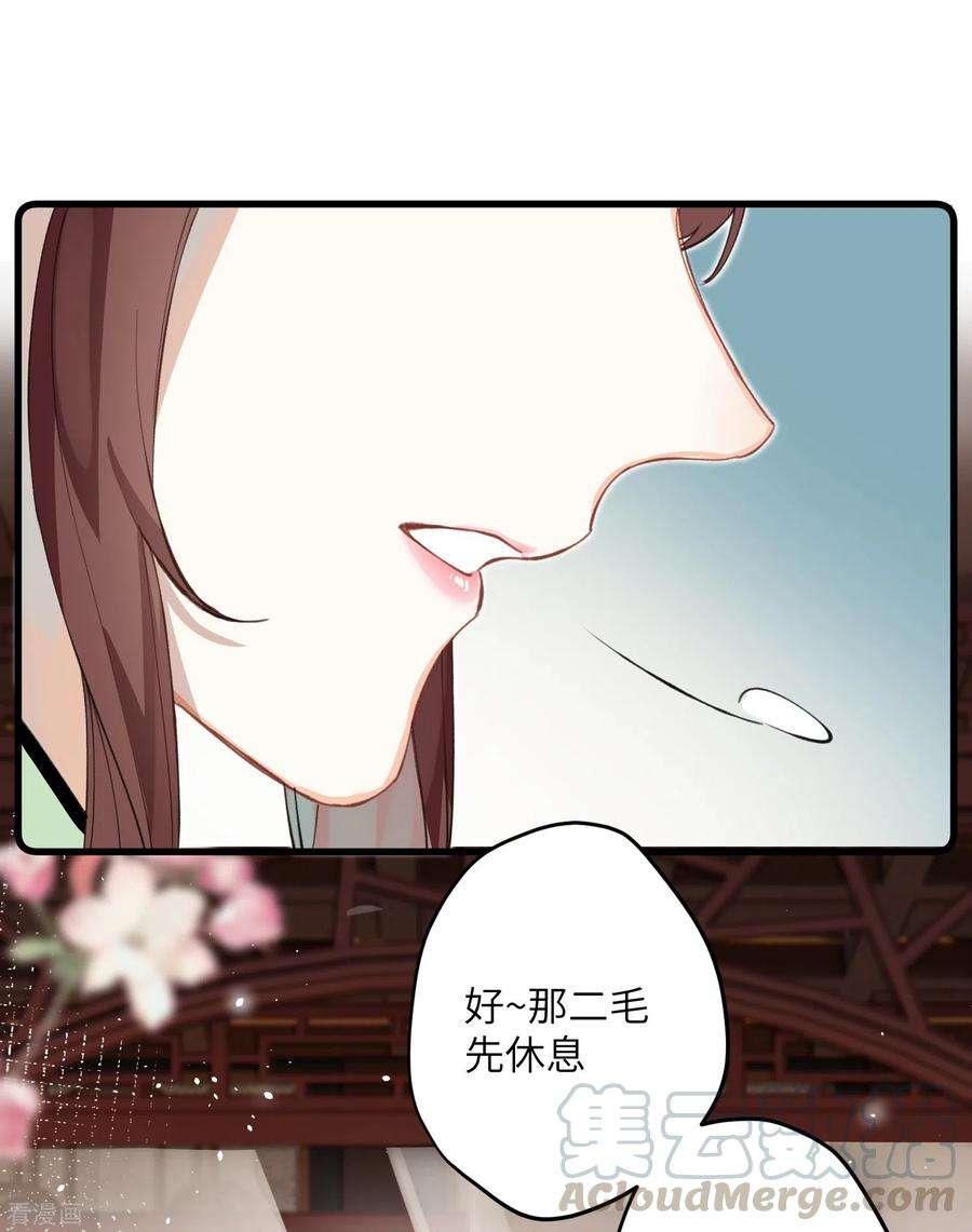 炮灰公主想苟到最后23话 为你，我甘之如饴
