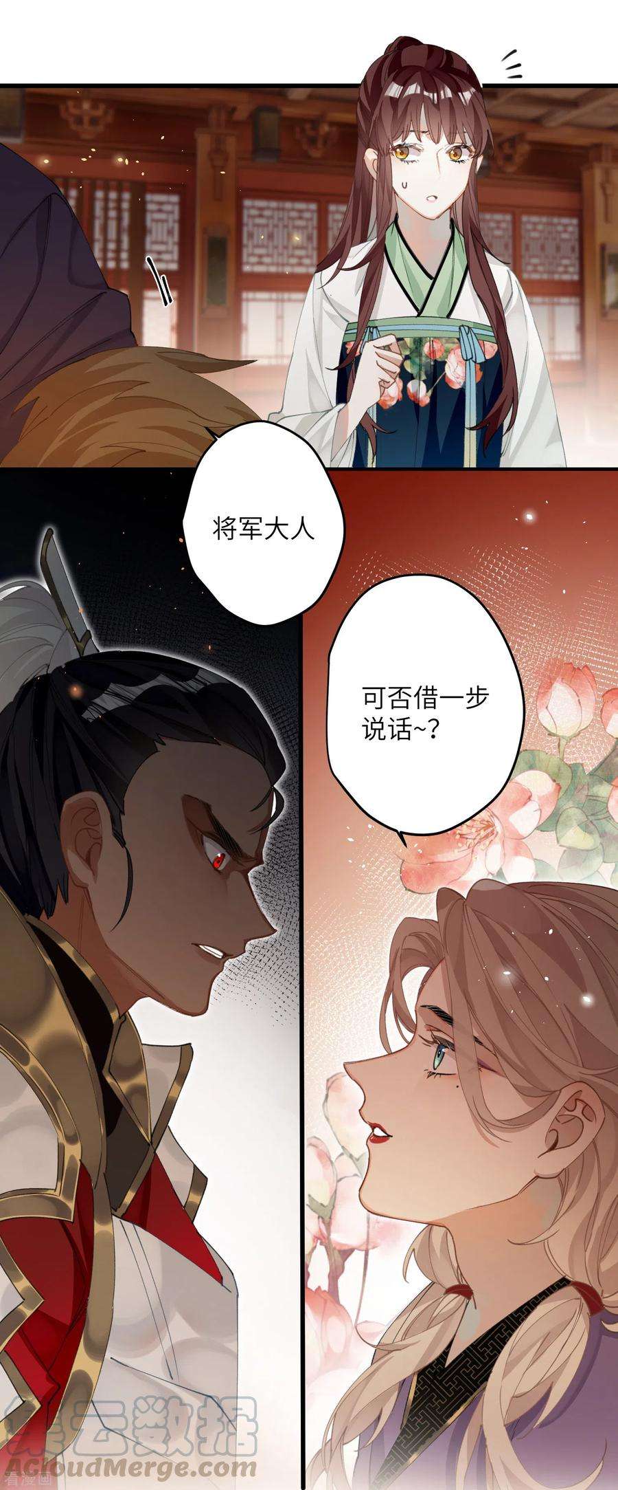 炮灰公主想苟到最后24话 首次上涨的好感度