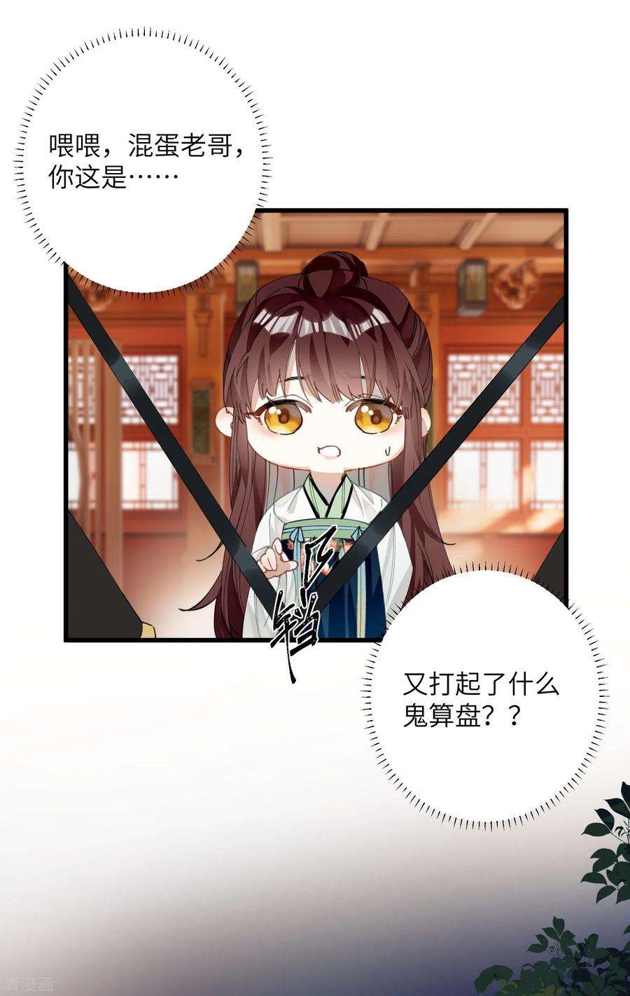 炮灰公主想苟到最后24话 首次上涨的好感度