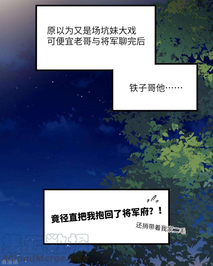 炮灰公主想苟到最后24话 首次上涨的好感度