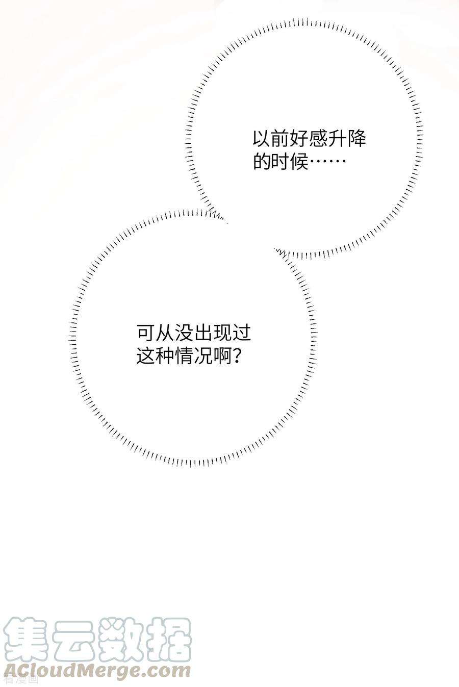 炮灰公主想苟到最后24话 首次上涨的好感度