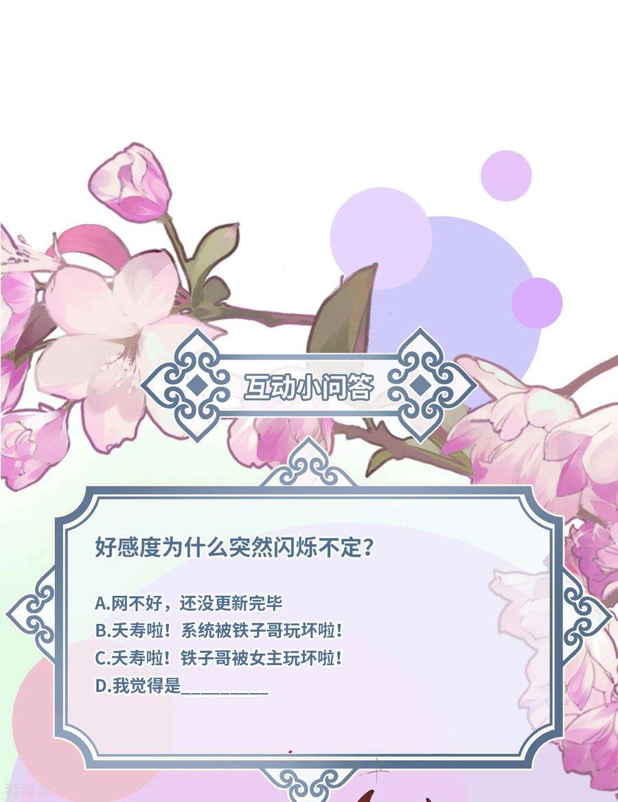 炮灰公主想苟到最后24话 首次上涨的好感度