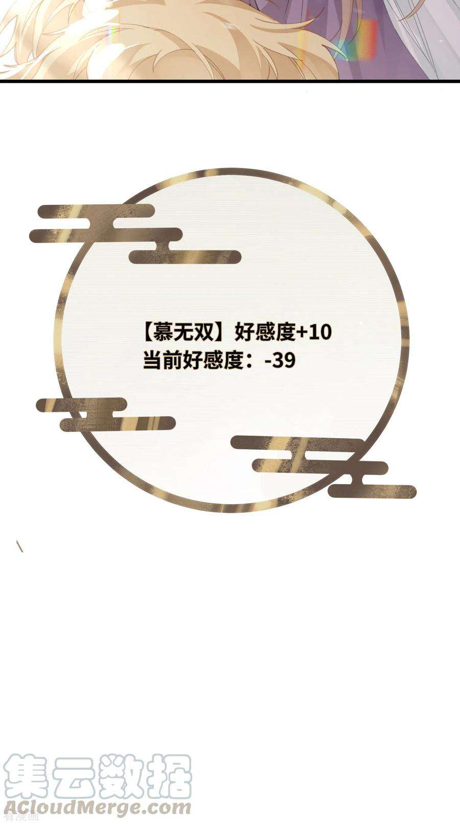 炮灰公主想苟到最后24话 首次上涨的好感度
