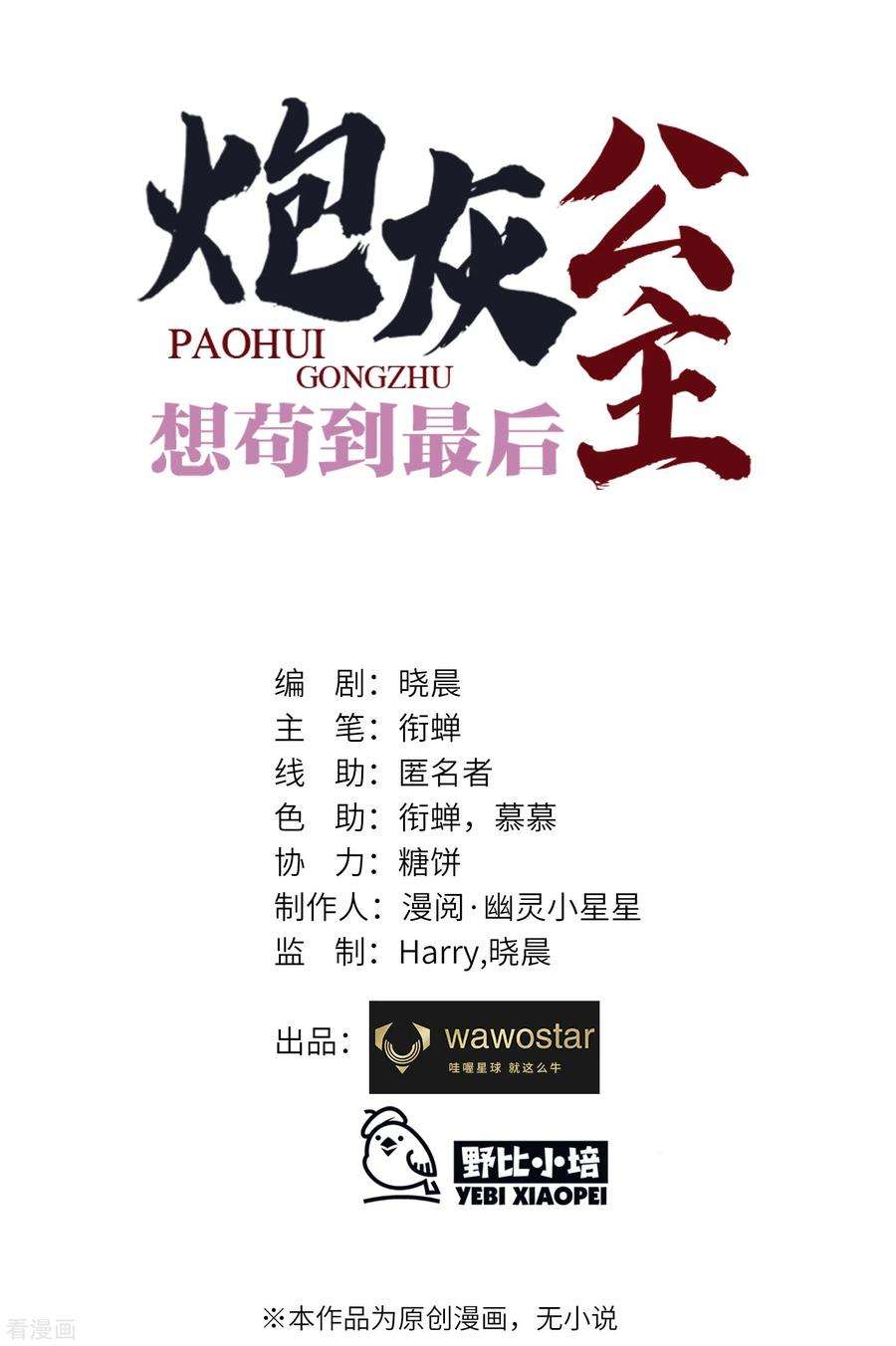 炮灰公主想苟到最后24话 首次上涨的好感度