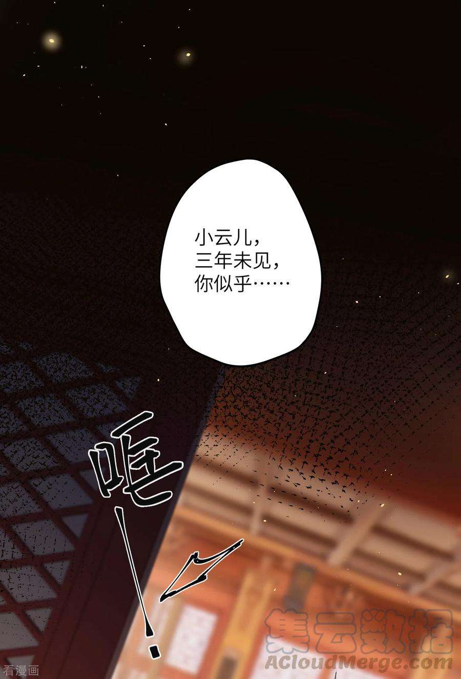 炮灰公主想苟到最后24话 首次上涨的好感度