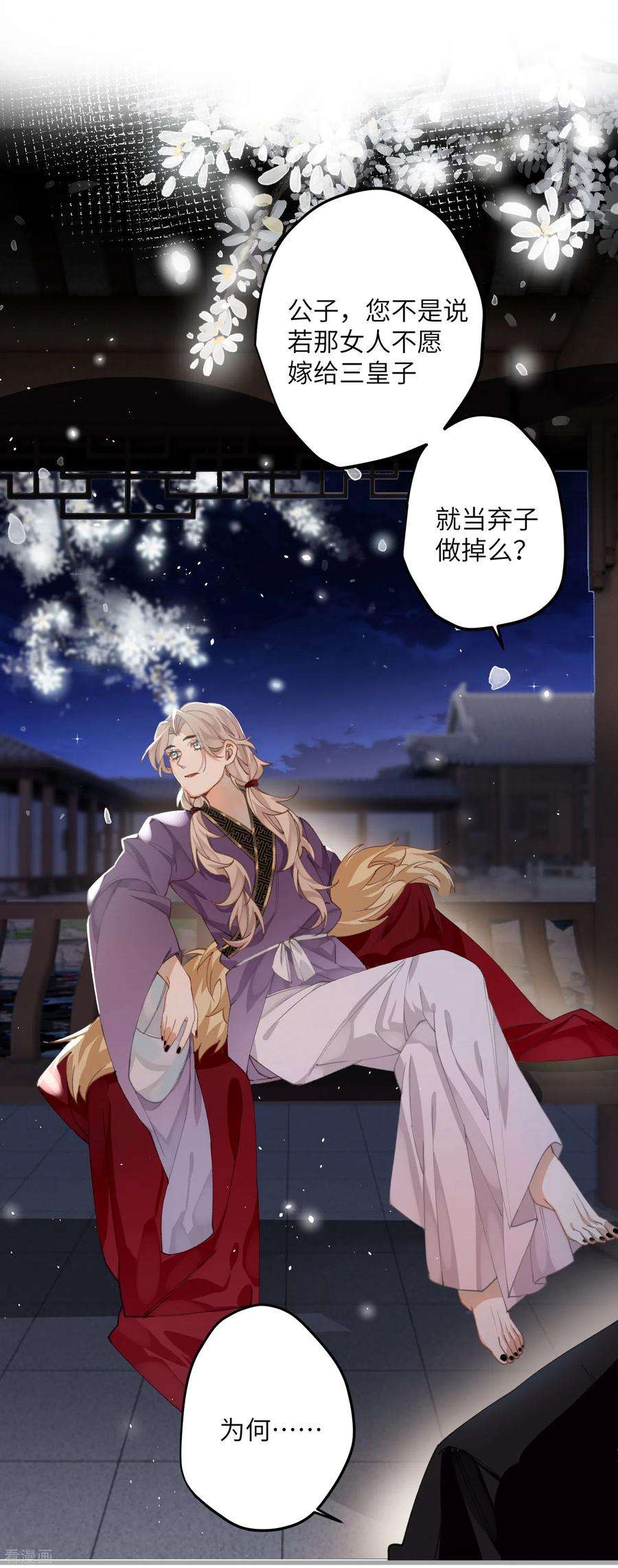 炮灰公主想苟到最后25话 真心换真心