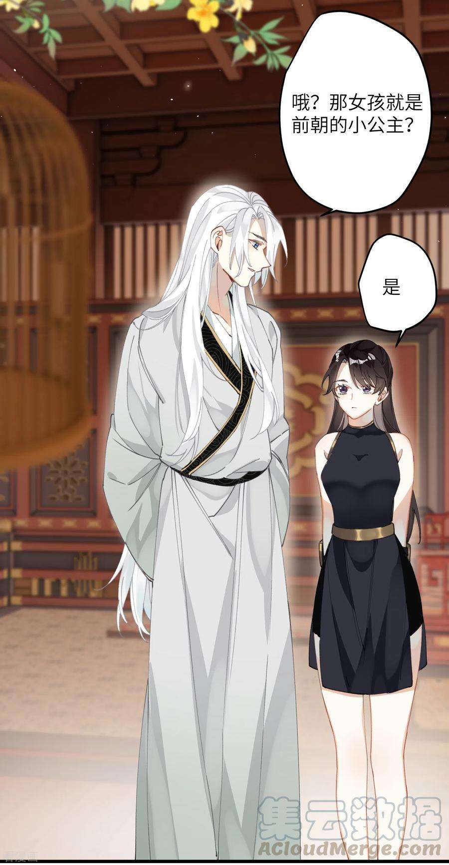 炮灰公主想苟到最后25话 真心换真心