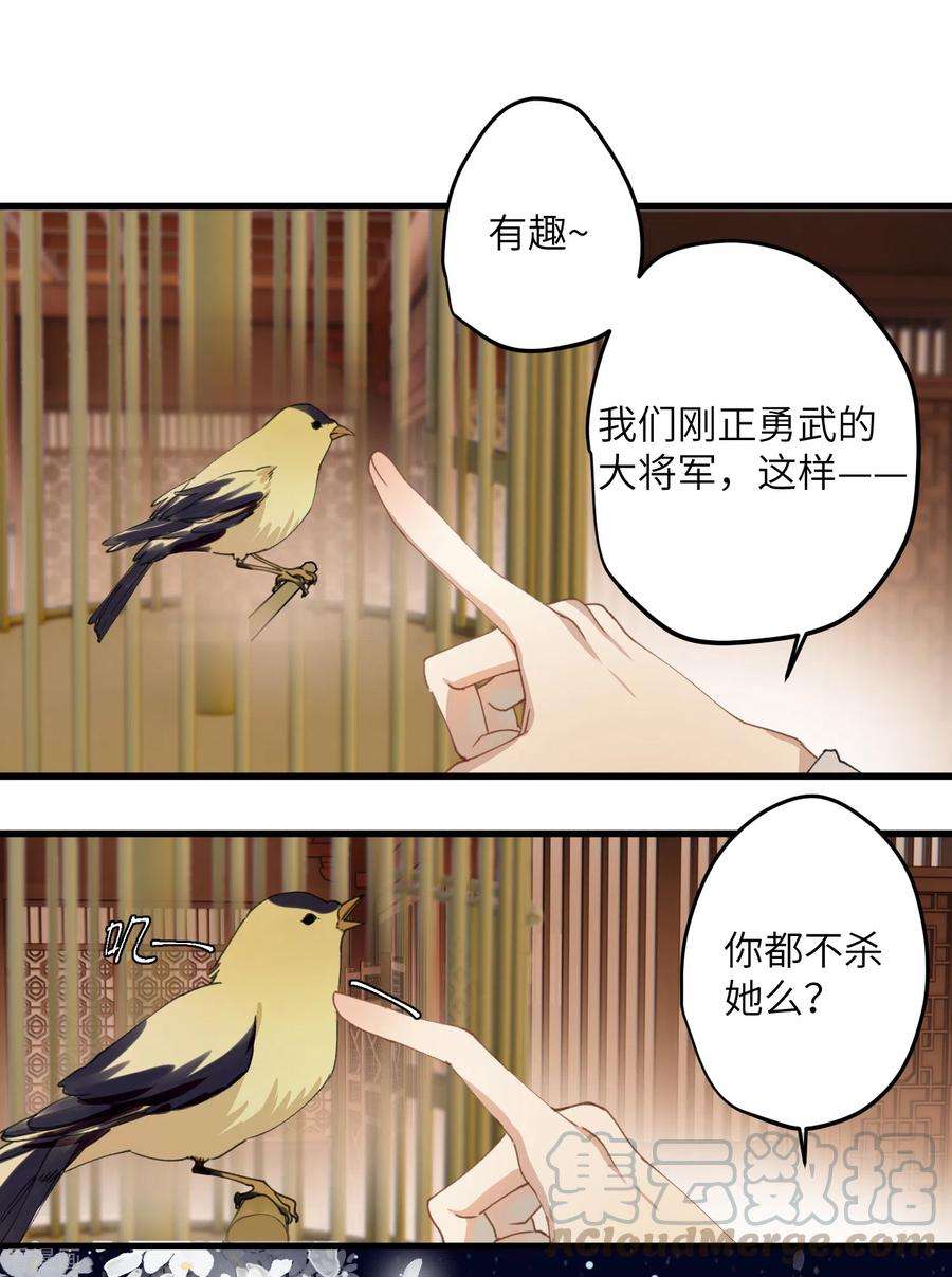 炮灰公主想苟到最后25话 真心换真心