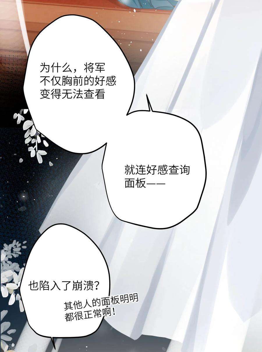 炮灰公主想苟到最后25话 真心换真心