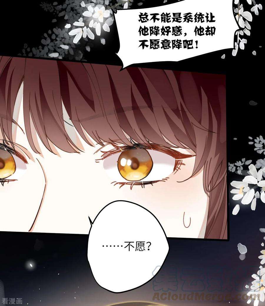 炮灰公主想苟到最后25话 真心换真心