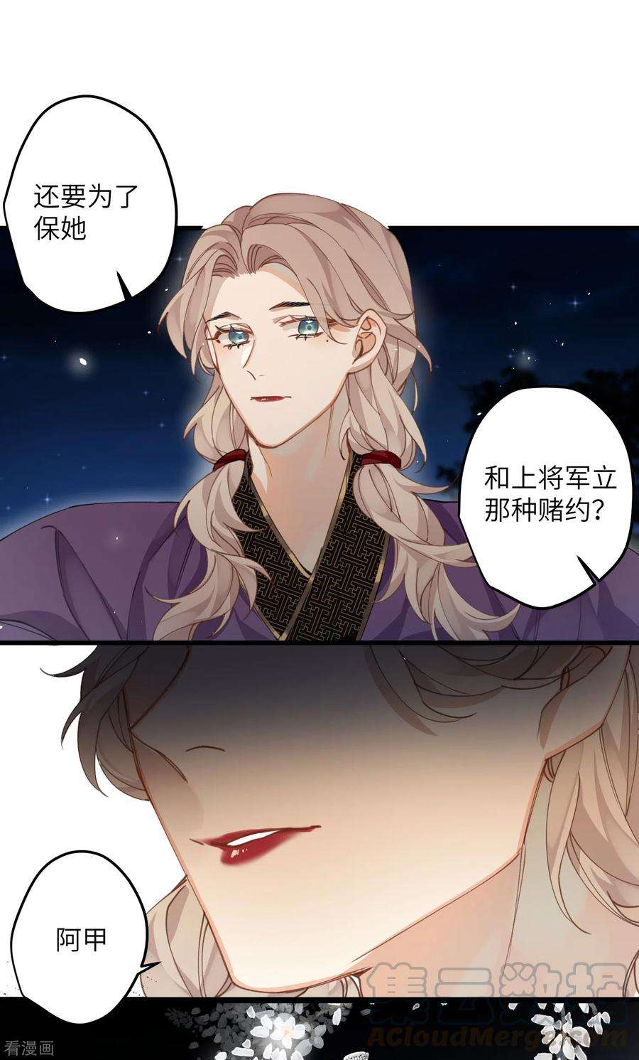 炮灰公主想苟到最后25话 真心换真心