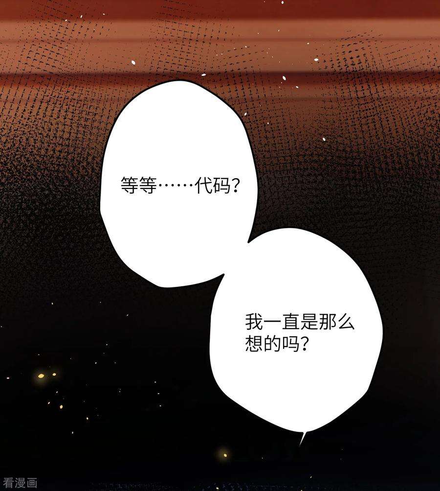 炮灰公主想苟到最后25话 真心换真心