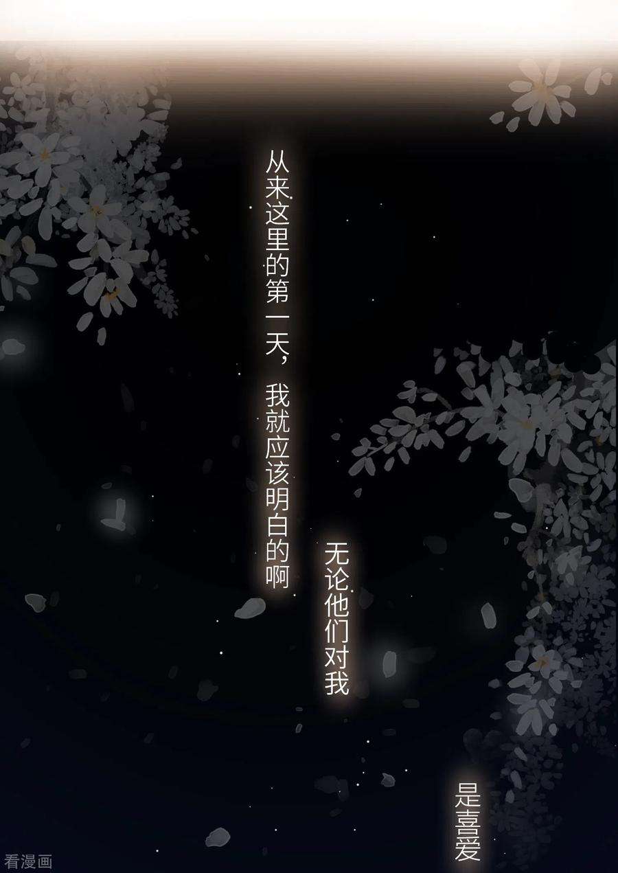 炮灰公主想苟到最后25话 真心换真心
