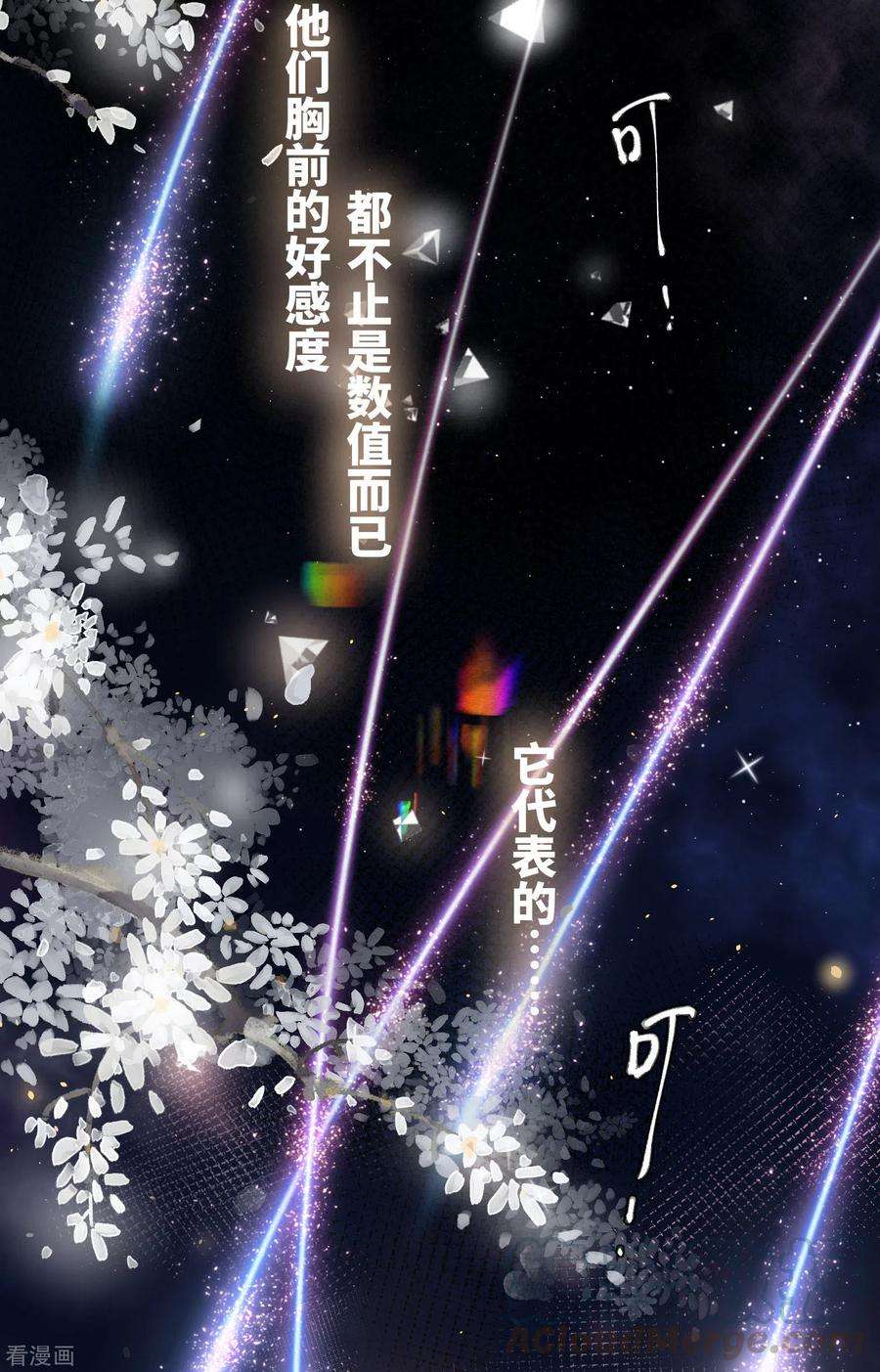 炮灰公主想苟到最后25话 真心换真心