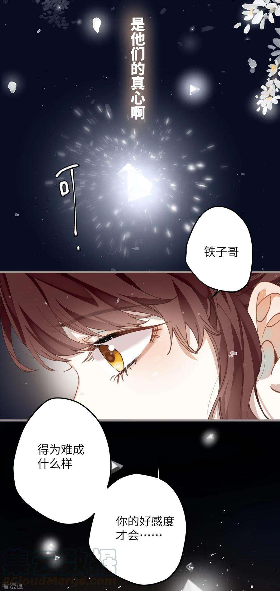 炮灰公主想苟到最后25话 真心换真心