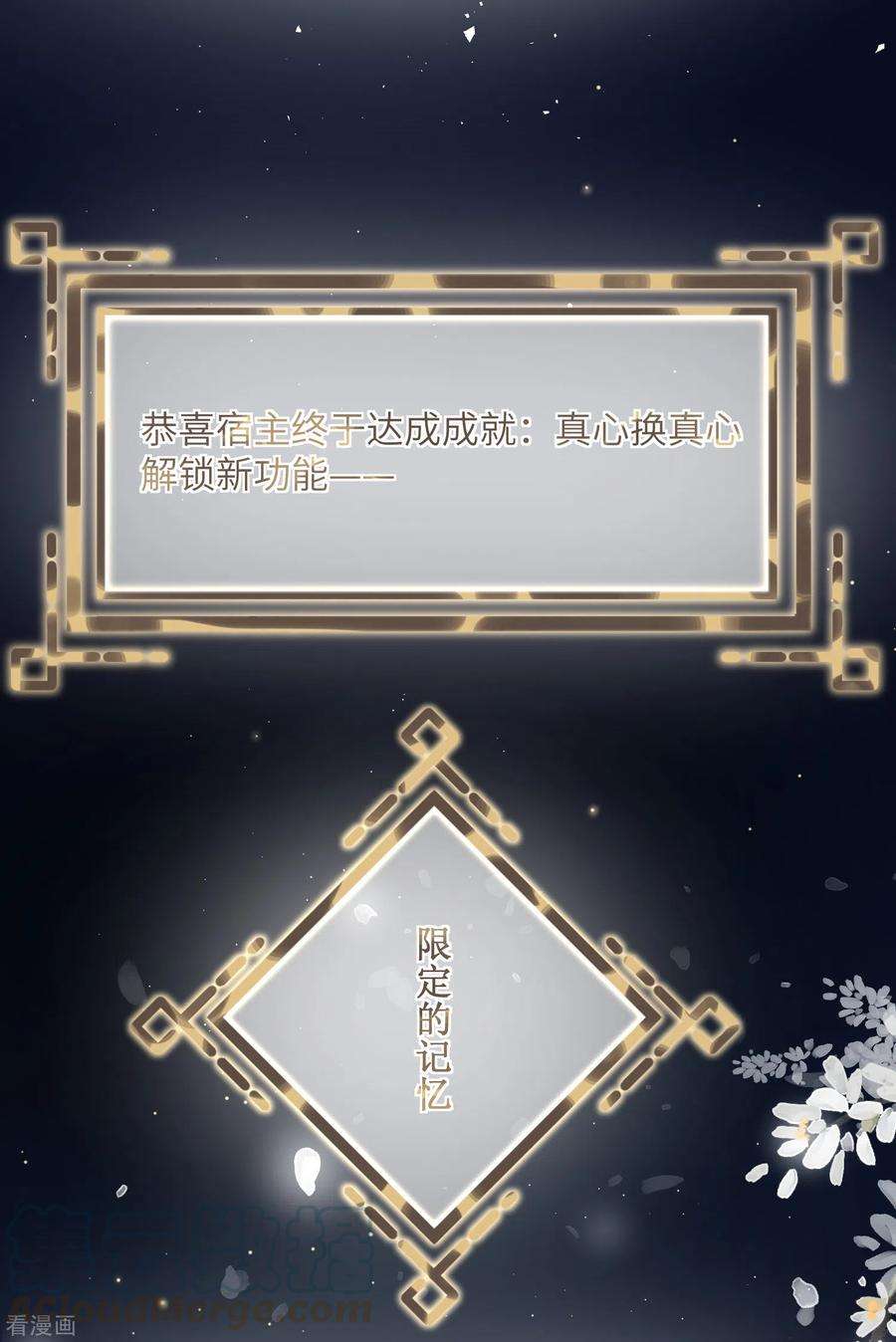 炮灰公主想苟到最后25话 真心换真心