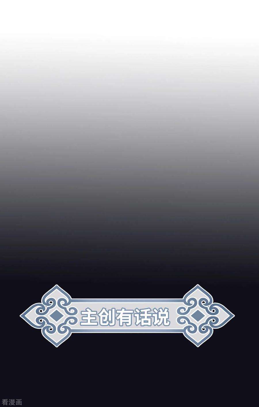 炮灰公主想苟到最后25话 真心换真心