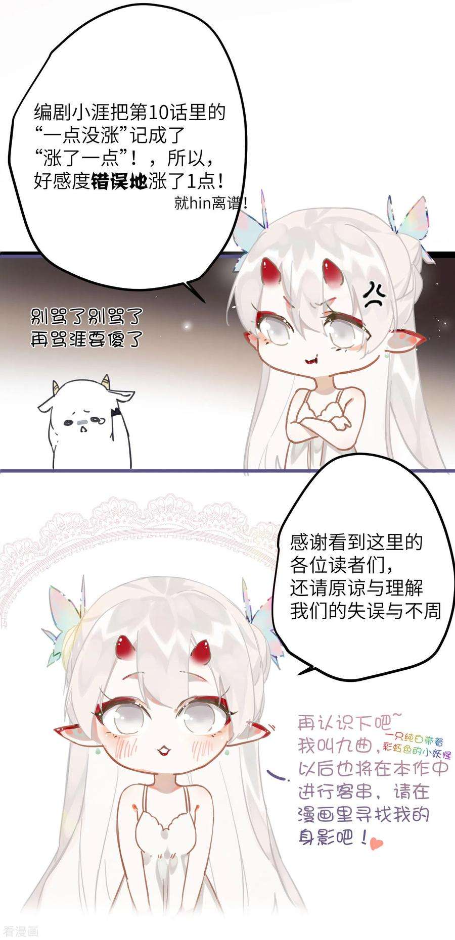 炮灰公主想苟到最后25话 真心换真心