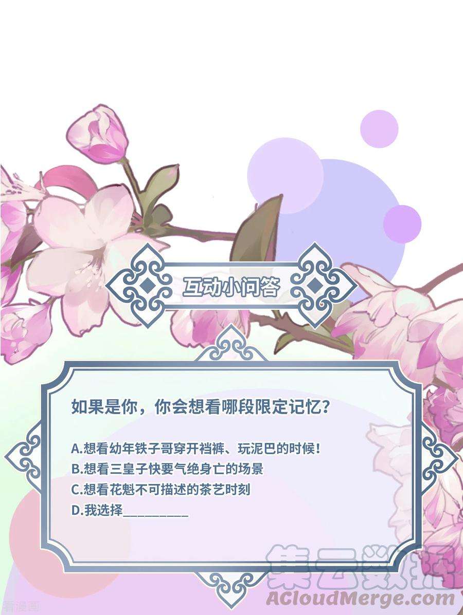 炮灰公主想苟到最后25话 真心换真心