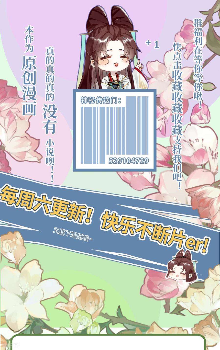 炮灰公主想苟到最后25话 真心换真心